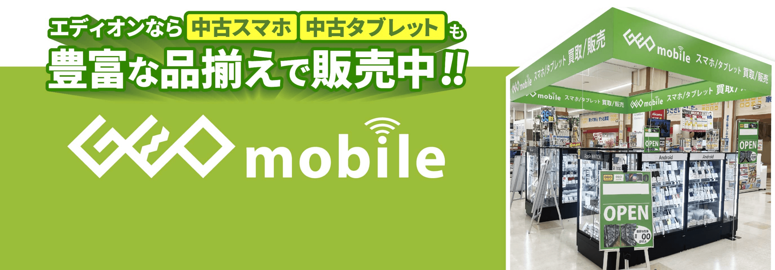 エディオンの買取サービス