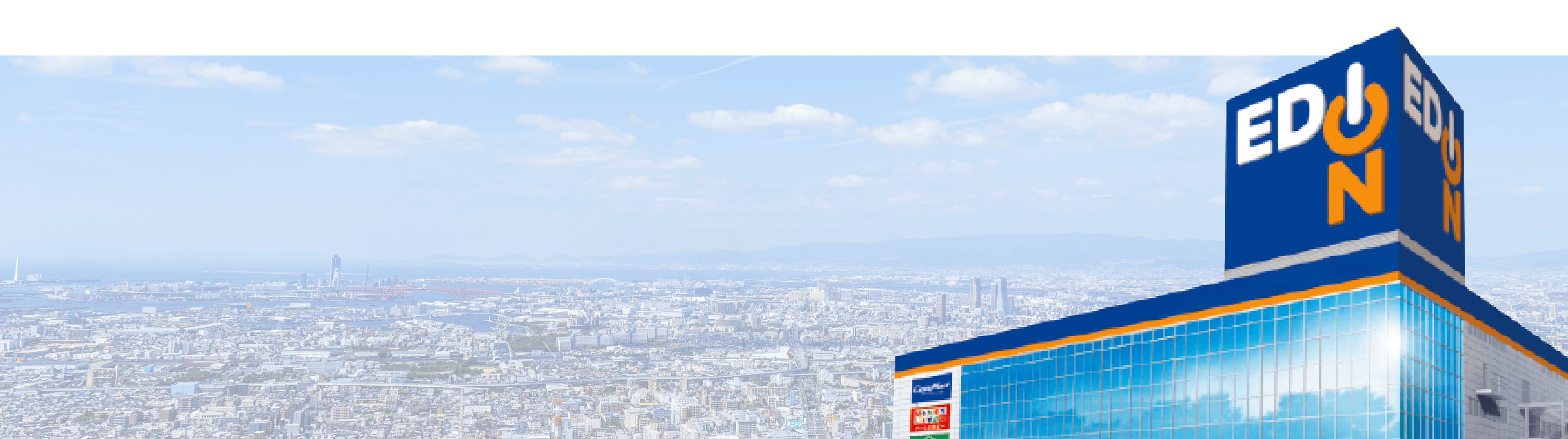 エディオンの買取サービス