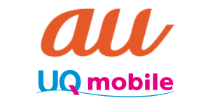 auまたはUQモバイル