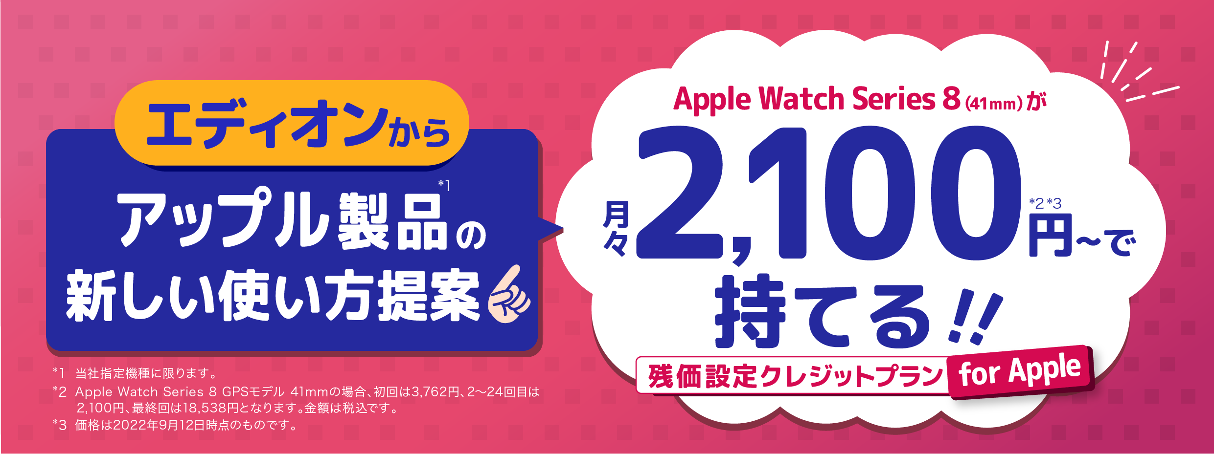 月々2100円でApple Watch Series 8 GPSモデル41mmが持てる